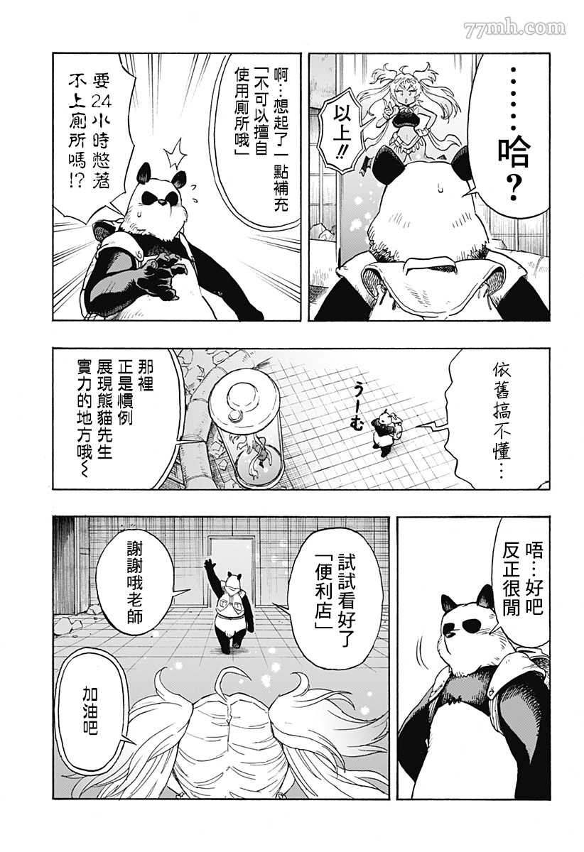 《终末的熊猫》漫画最新章节第2话 后篇免费下拉式在线观看章节第【11】张图片