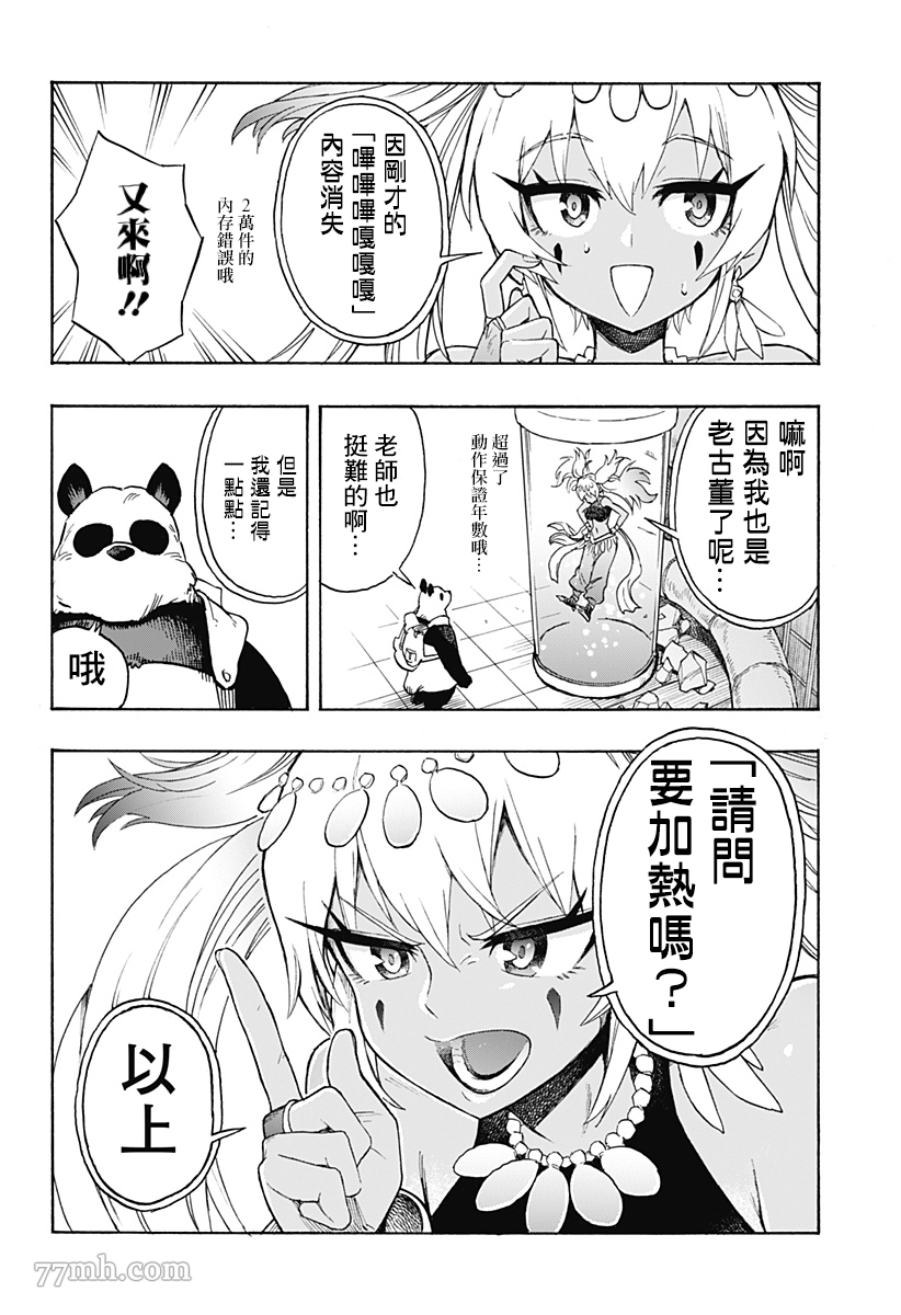 《终末的熊猫》漫画最新章节第2话 后篇免费下拉式在线观看章节第【10】张图片