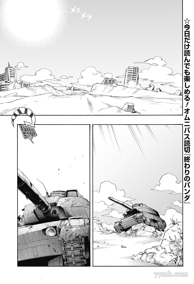 《终末的熊猫》漫画最新章节第2话 后篇免费下拉式在线观看章节第【1】张图片