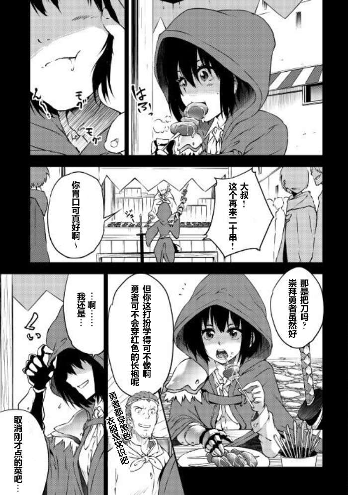 《勇者之孙和魔王之女》漫画最新章节09下集免费下拉式在线观看章节第【6】张图片