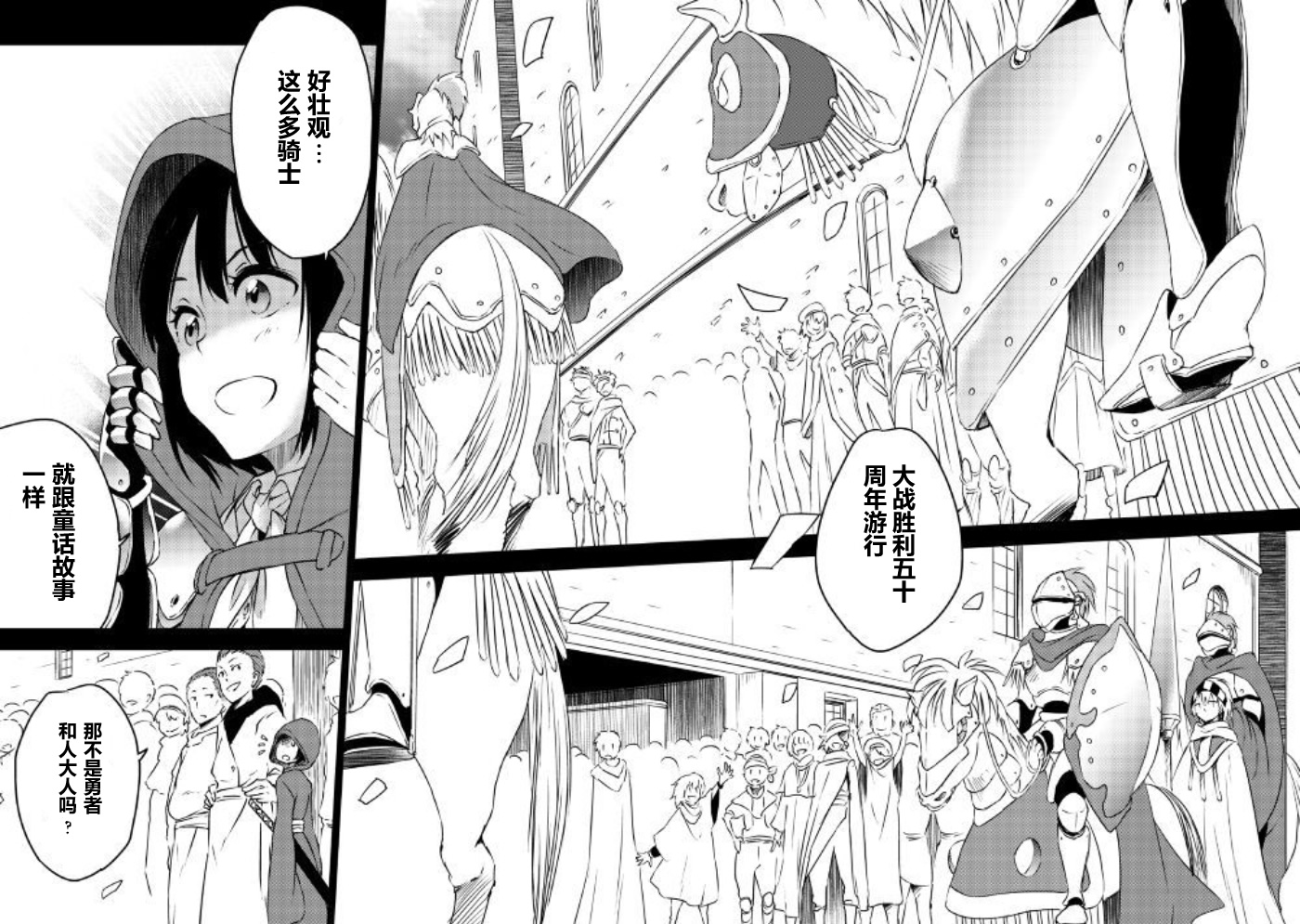 《勇者之孙和魔王之女》漫画最新章节09下集免费下拉式在线观看章节第【11】张图片