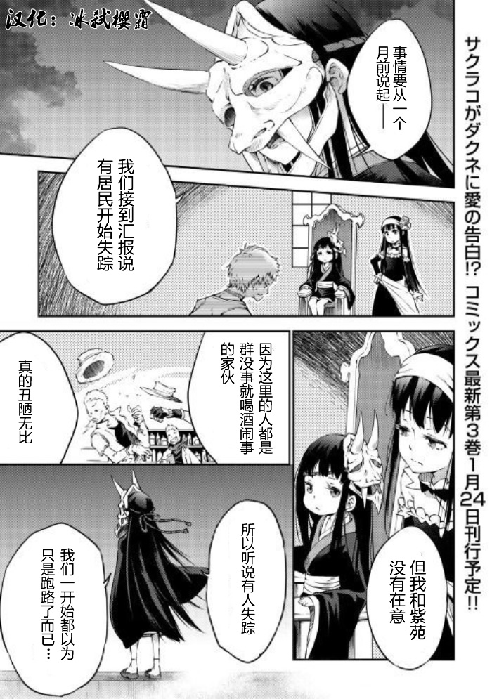 《勇者之孙和魔王之女》漫画最新章节第17话免费下拉式在线观看章节第【1】张图片