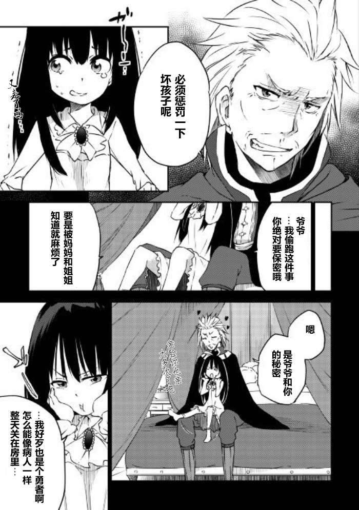 《勇者之孙和魔王之女》漫画最新章节09下集免费下拉式在线观看章节第【4】张图片