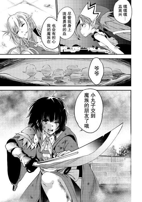 《勇者之孙和魔王之女》漫画最新章节第3话免费下拉式在线观看章节第【14】张图片