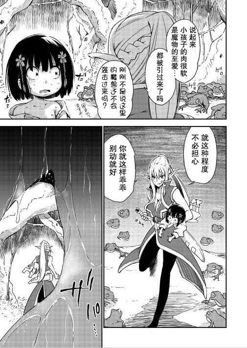 《勇者之孙和魔王之女》漫画最新章节第1话免费下拉式在线观看章节第【16】张图片