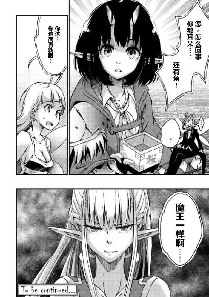 《勇者之孙和魔王之女》漫画最新章节第7话免费下拉式在线观看章节第【27】张图片