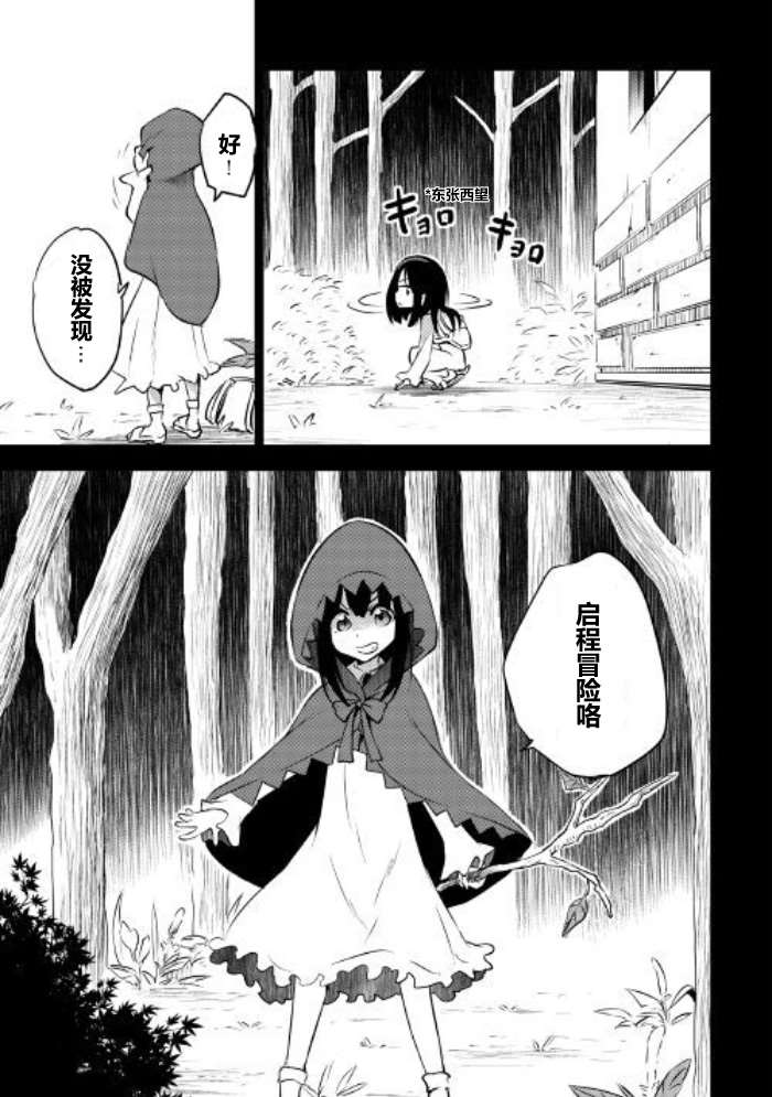 《勇者之孙和魔王之女》漫画最新章节09上集免费下拉式在线观看章节第【10】张图片