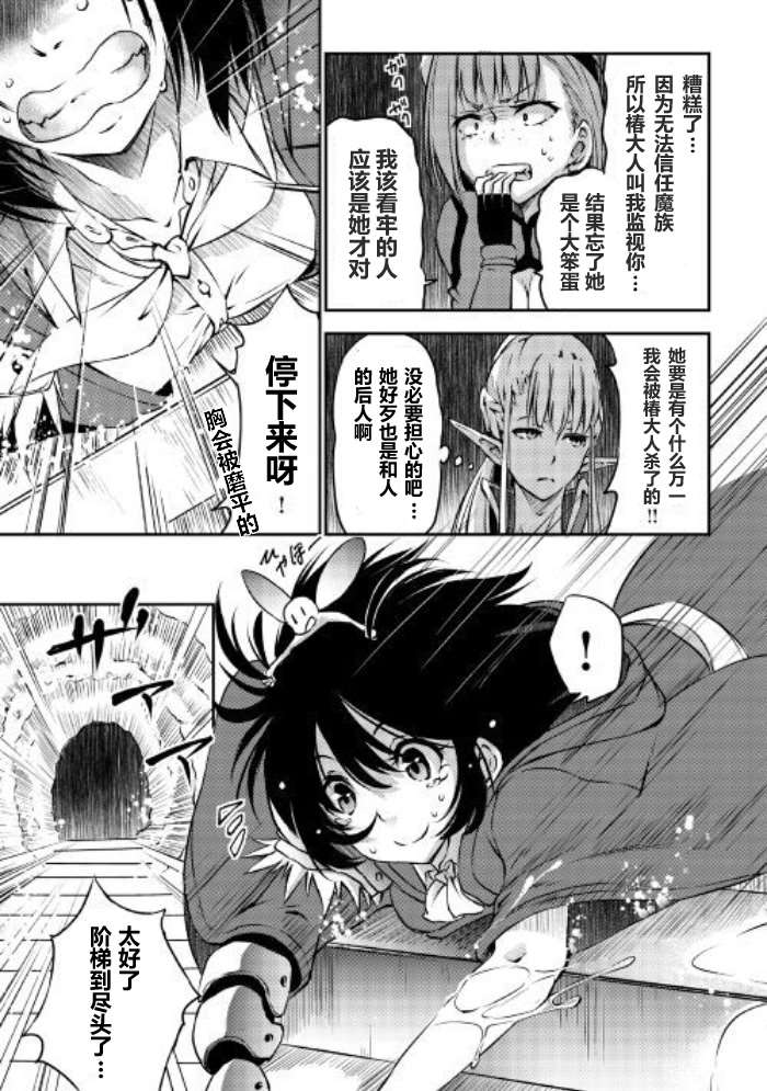 《勇者之孙和魔王之女》漫画最新章节第7话免费下拉式在线观看章节第【6】张图片