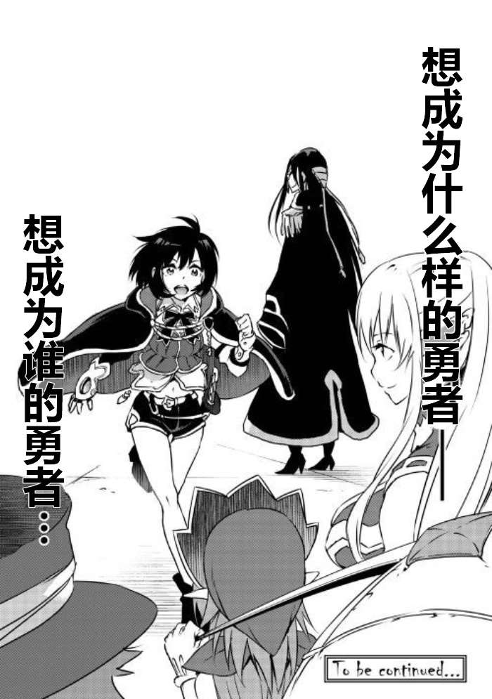 《勇者之孙和魔王之女》漫画最新章节第13话免费下拉式在线观看章节第【38】张图片