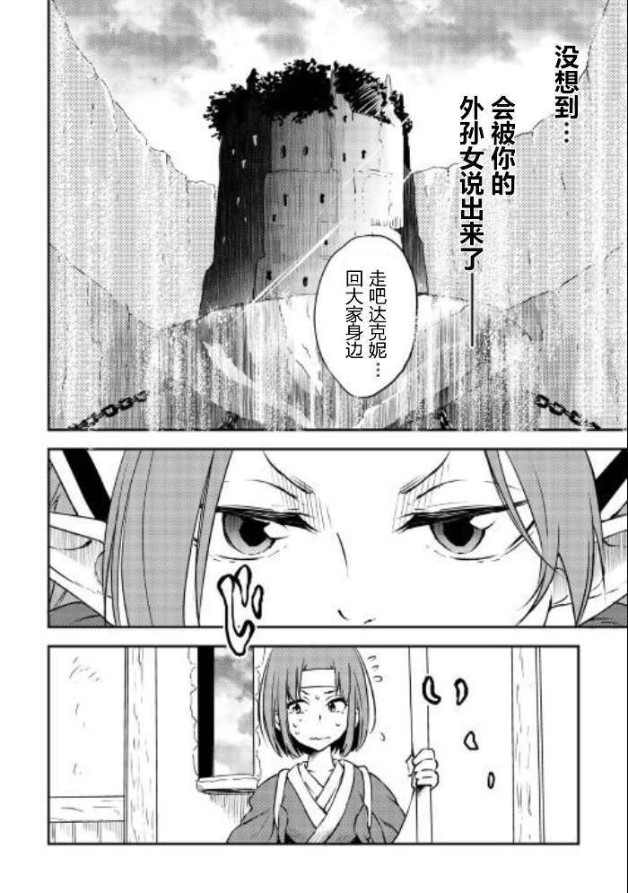 《勇者之孙和魔王之女》漫画最新章节第13话免费下拉式在线观看章节第【12】张图片