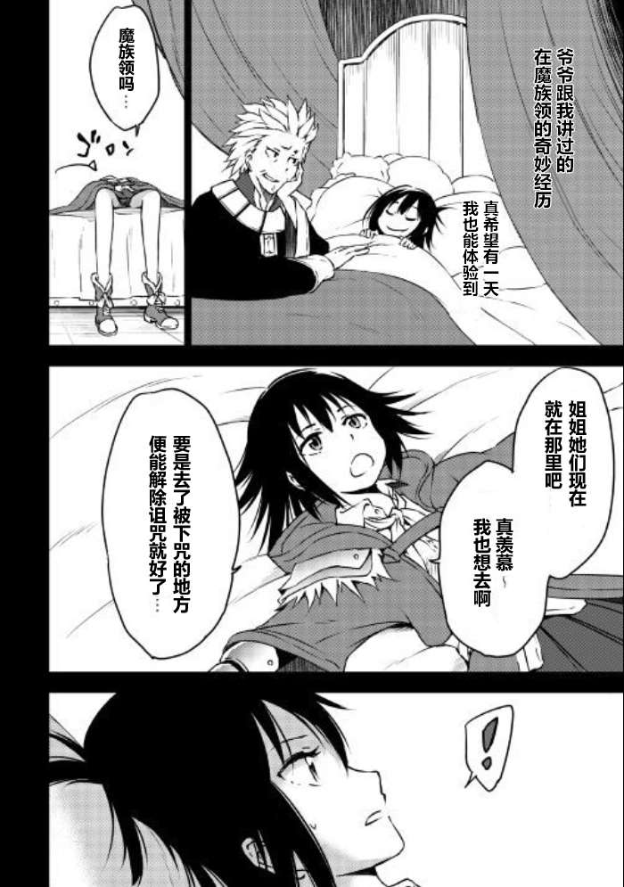 《勇者之孙和魔王之女》漫画最新章节09下集免费下拉式在线观看章节第【18】张图片