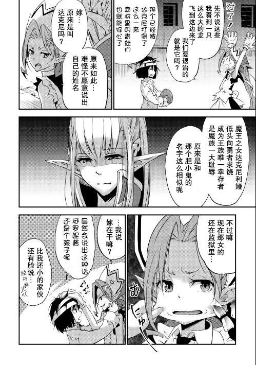 《勇者之孙和魔王之女》漫画最新章节第3话免费下拉式在线观看章节第【51】张图片