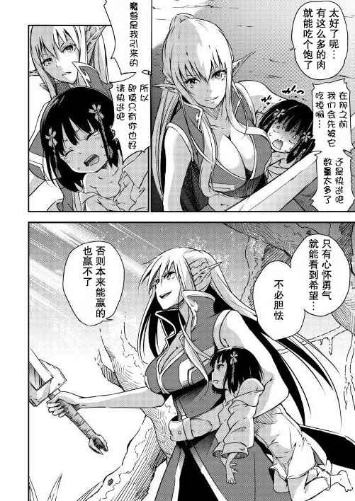 《勇者之孙和魔王之女》漫画最新章节第1话免费下拉式在线观看章节第【19】张图片