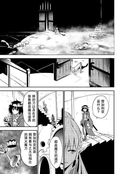 《勇者之孙和魔王之女》漫画最新章节第3话免费下拉式在线观看章节第【26】张图片