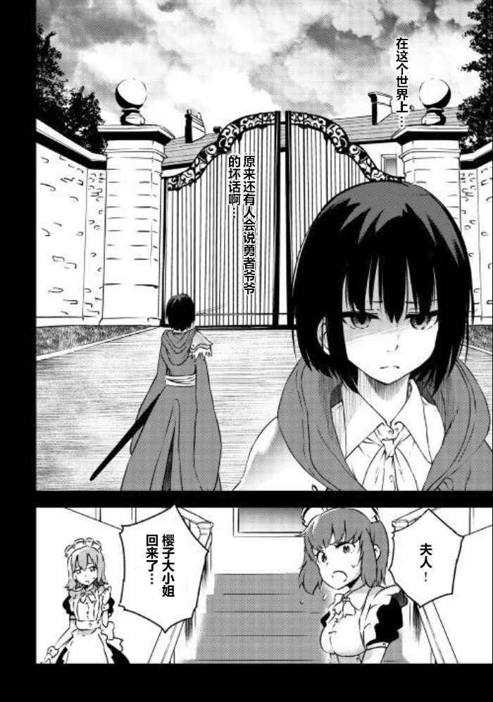 《勇者之孙和魔王之女》漫画最新章节09下集免费下拉式在线观看章节第【16】张图片