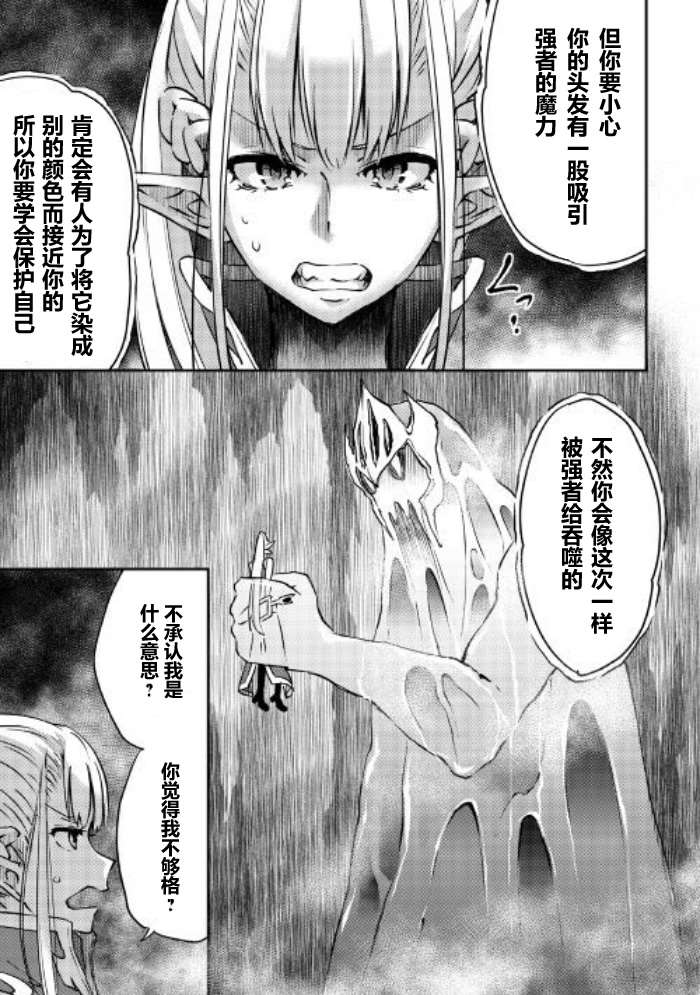 《勇者之孙和魔王之女》漫画最新章节第8话免费下拉式在线观看章节第【23】张图片