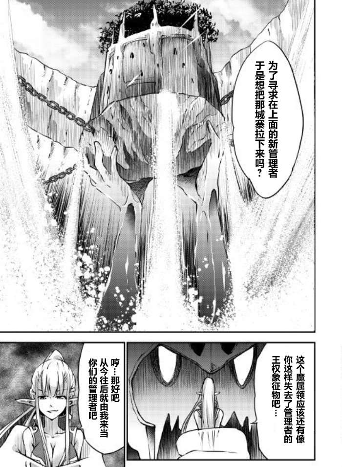 《勇者之孙和魔王之女》漫画最新章节第8话免费下拉式在线观看章节第【19】张图片