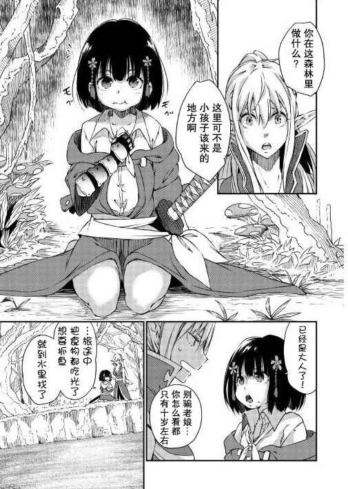 《勇者之孙和魔王之女》漫画最新章节第1话免费下拉式在线观看章节第【8】张图片