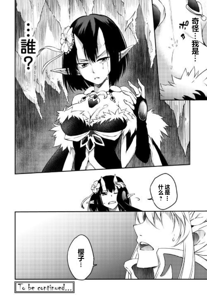 《勇者之孙和魔王之女》漫画最新章节09下集免费下拉式在线观看章节第【22】张图片