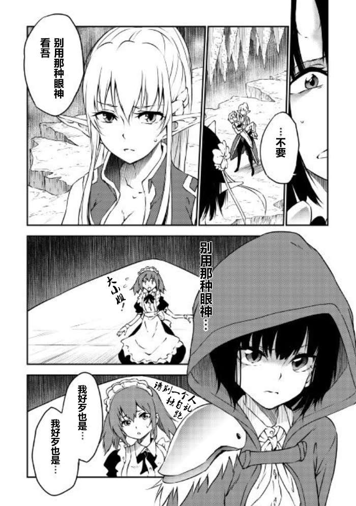 《勇者之孙和魔王之女》漫画最新章节09下集免费下拉式在线观看章节第【21】张图片