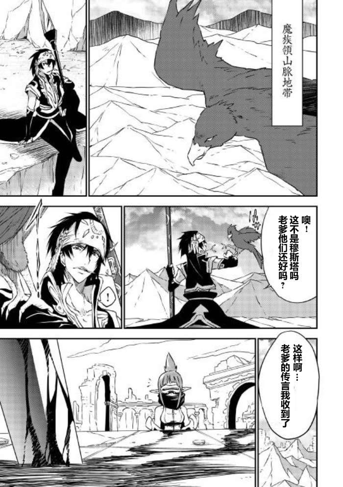 《勇者之孙和魔王之女》漫画最新章节第10话免费下拉式在线观看章节第【7】张图片