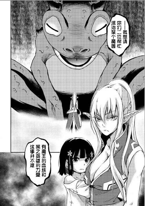 《勇者之孙和魔王之女》漫画最新章节第1话免费下拉式在线观看章节第【35】张图片