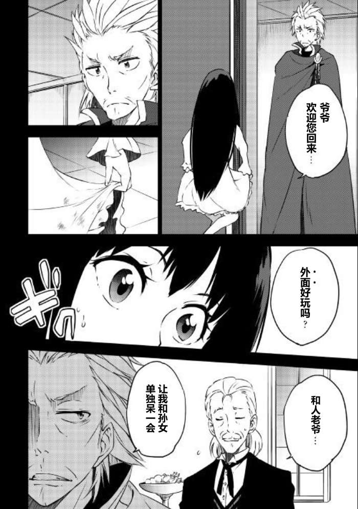 《勇者之孙和魔王之女》漫画最新章节09下集免费下拉式在线观看章节第【3】张图片