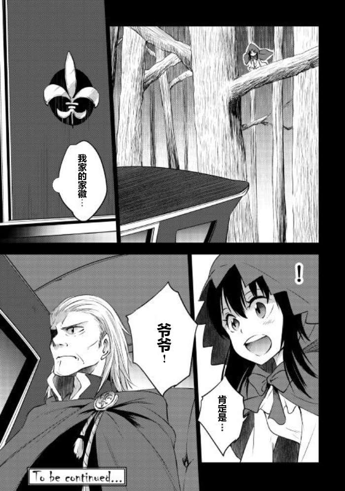 《勇者之孙和魔王之女》漫画最新章节09上集免费下拉式在线观看章节第【14】张图片