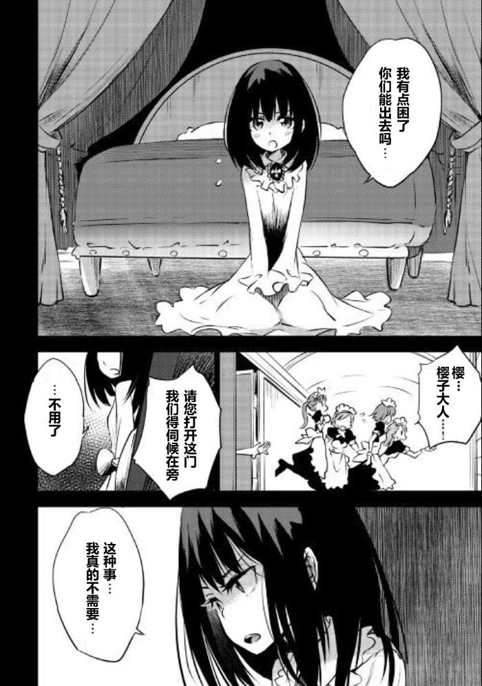 《勇者之孙和魔王之女》漫画最新章节09上集免费下拉式在线观看章节第【5】张图片