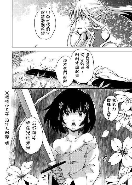 《勇者之孙和魔王之女》漫画最新章节第1话免费下拉式在线观看章节第【23】张图片