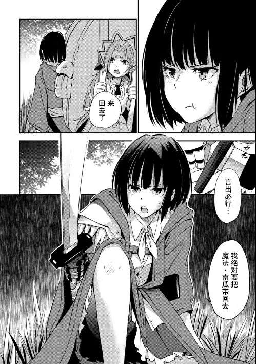 《勇者之孙和魔王之女》漫画最新章节第2话免费下拉式在线观看章节第【15】张图片