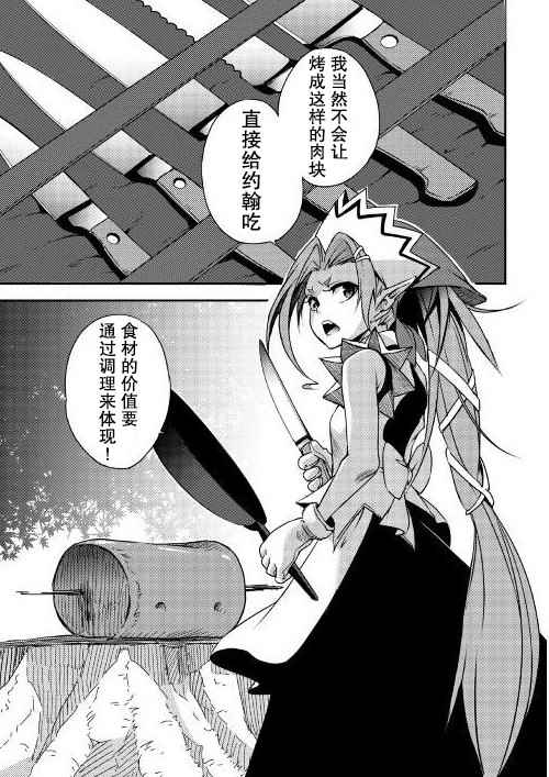 《勇者之孙和魔王之女》漫画最新章节第1话免费下拉式在线观看章节第【48】张图片