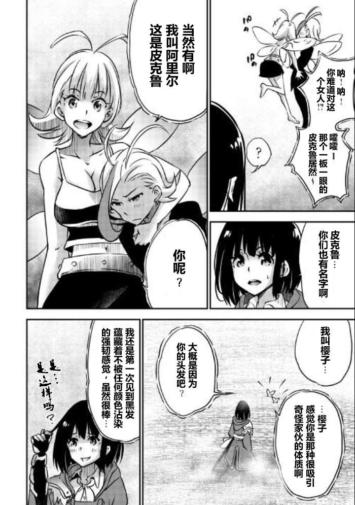 《勇者之孙和魔王之女》漫画最新章节第7话免费下拉式在线观看章节第【21】张图片