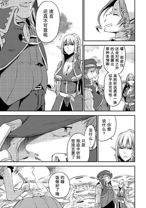 《勇者之孙和魔王之女》漫画最新章节第2话免费下拉式在线观看章节第【34】张图片