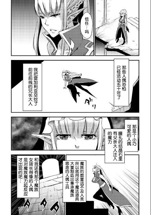 《勇者之孙和魔王之女》漫画最新章节第3话免费下拉式在线观看章节第【31】张图片