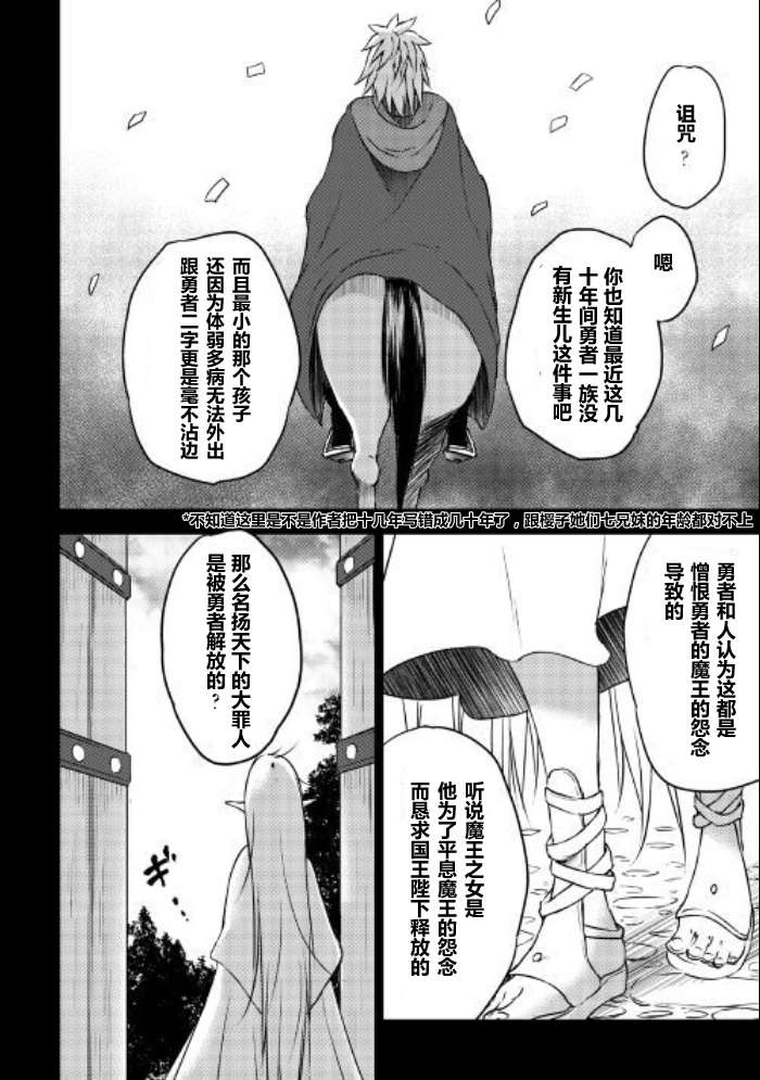 《勇者之孙和魔王之女》漫画最新章节09下集免费下拉式在线观看章节第【14】张图片