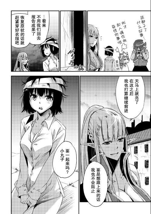 《勇者之孙和魔王之女》漫画最新章节第3话免费下拉式在线观看章节第【53】张图片