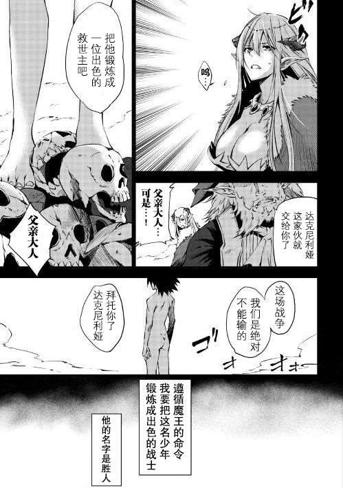 《勇者之孙和魔王之女》漫画最新章节第4话免费下拉式在线观看章节第【3】张图片