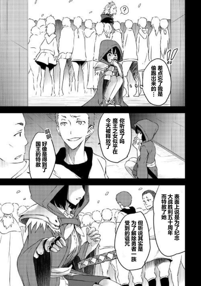 《勇者之孙和魔王之女》漫画最新章节09下集免费下拉式在线观看章节第【13】张图片