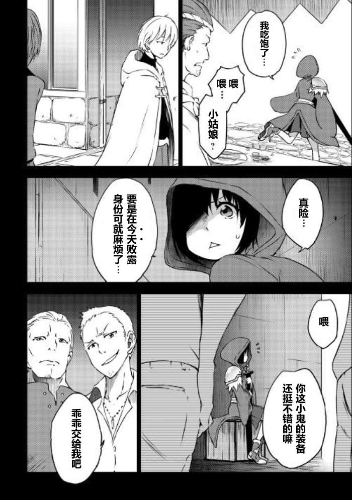 《勇者之孙和魔王之女》漫画最新章节09下集免费下拉式在线观看章节第【7】张图片