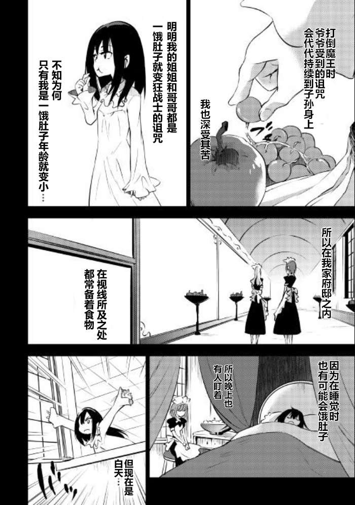 《勇者之孙和魔王之女》漫画最新章节09上集免费下拉式在线观看章节第【7】张图片