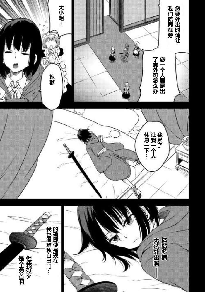 《勇者之孙和魔王之女》漫画最新章节09下集免费下拉式在线观看章节第【17】张图片