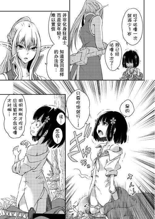 《勇者之孙和魔王之女》漫画最新章节第1话免费下拉式在线观看章节第【14】张图片