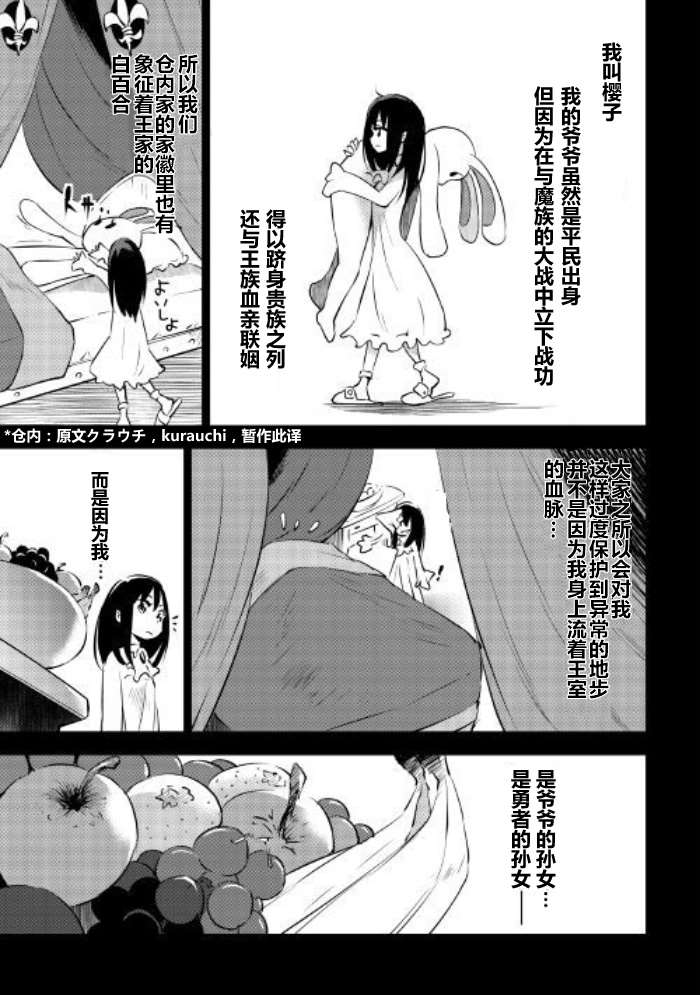 《勇者之孙和魔王之女》漫画最新章节09上集免费下拉式在线观看章节第【6】张图片