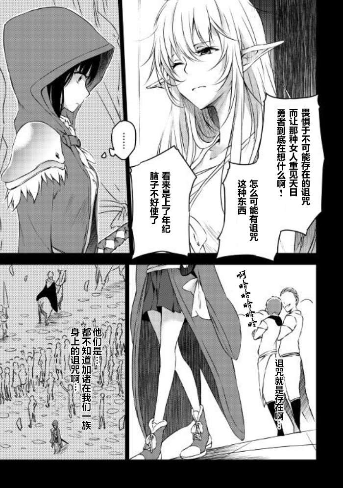 《勇者之孙和魔王之女》漫画最新章节09下集免费下拉式在线观看章节第【15】张图片