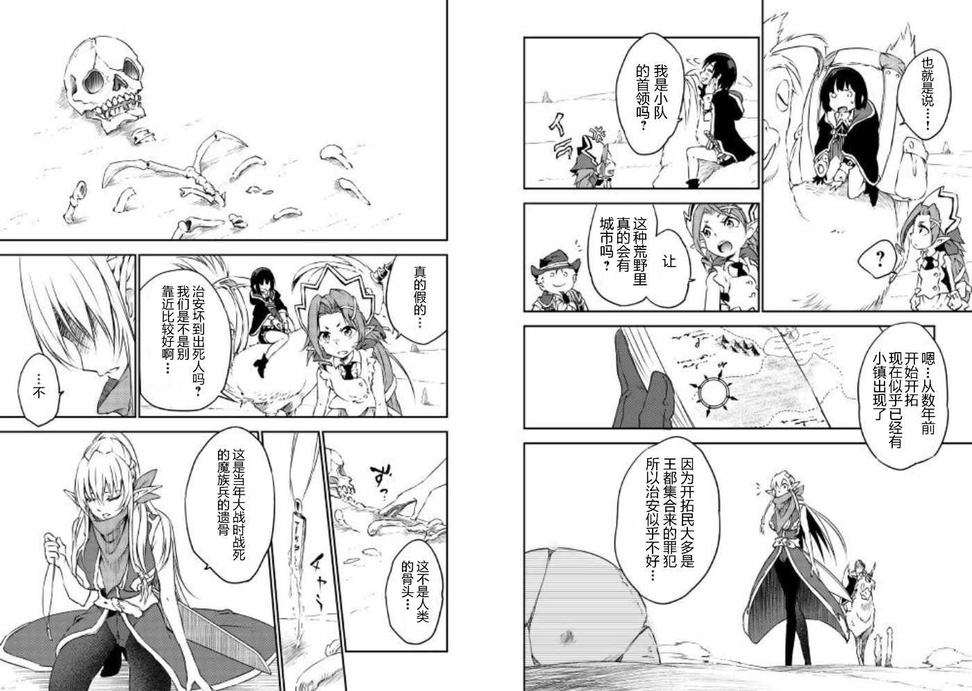 《勇者之孙和魔王之女》漫画最新章节第14话免费下拉式在线观看章节第【9】张图片