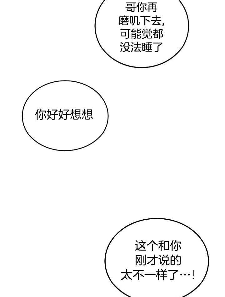 《前辈别哭(I+II季)》漫画最新章节第79话免费下拉式在线观看章节第【18】张图片