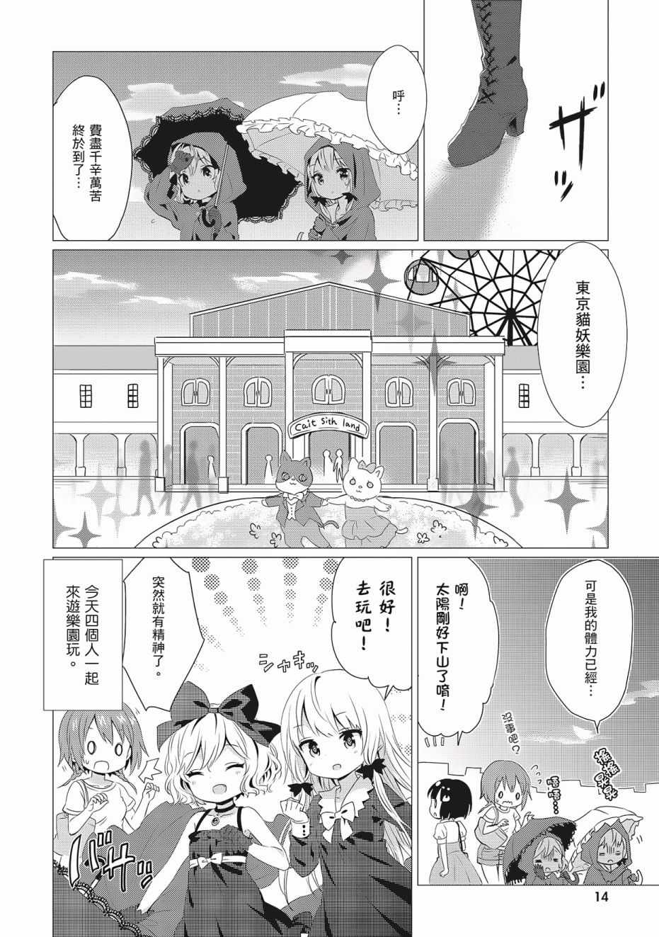 《邻家的吸血鬼小妹》漫画最新章节第3卷免费下拉式在线观看章节第【16】张图片