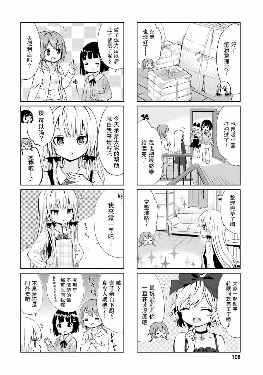 《邻家的吸血鬼小妹》漫画最新章节第21话免费下拉式在线观看章节第【8】张图片