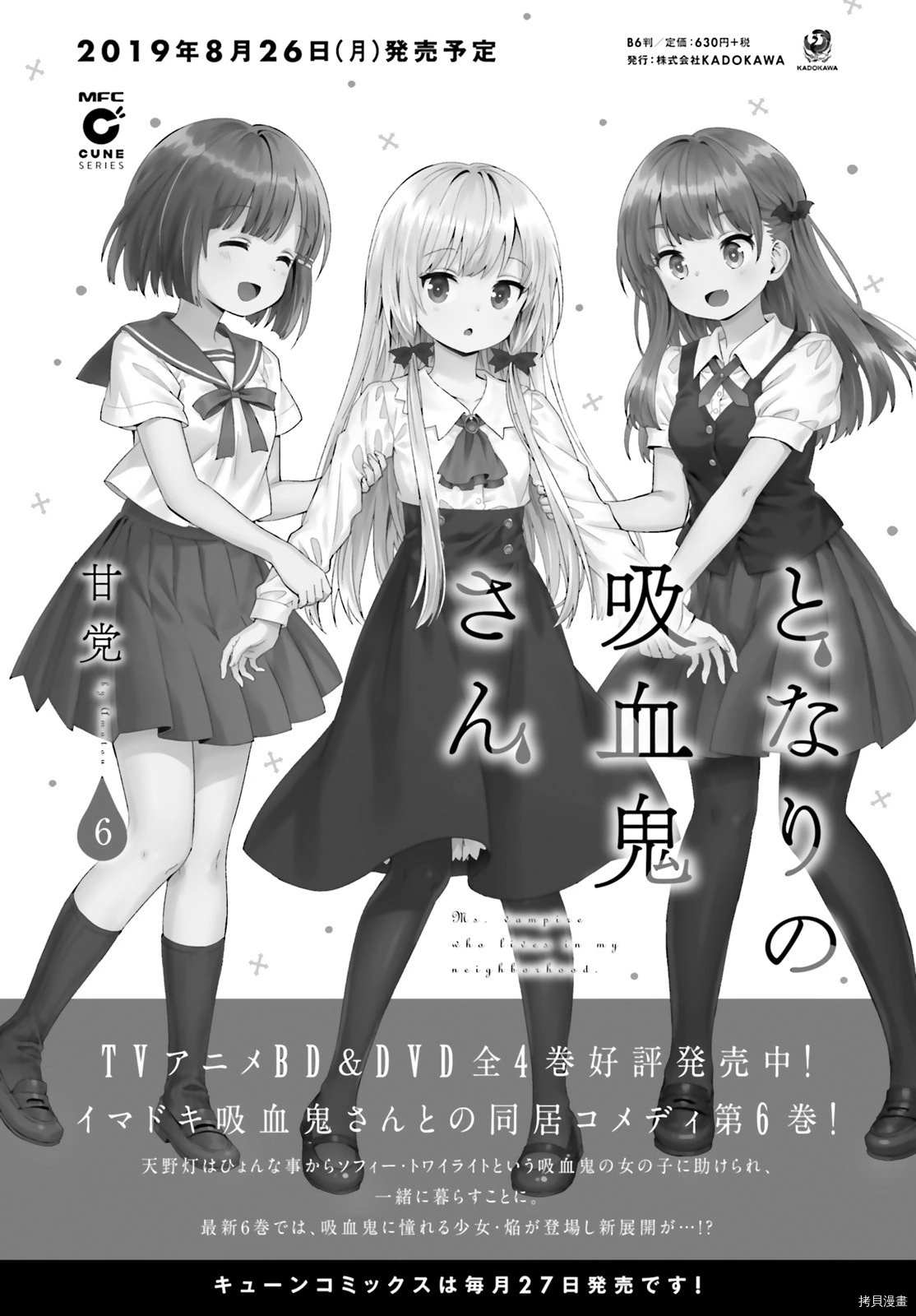 《邻家的吸血鬼小妹》漫画最新章节第68话免费下拉式在线观看章节第【10】张图片